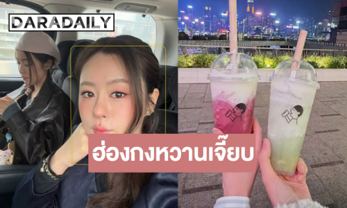 ส่องโมเมนต์ “อุ้ม-แบม” ฮ่องกงหวานมาก