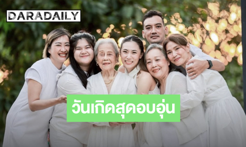 “เพลง ชนม์ทิดา” วันเกิด 31 ปี สุดอบอุ่นรายล้อมกับคนที่รัก!