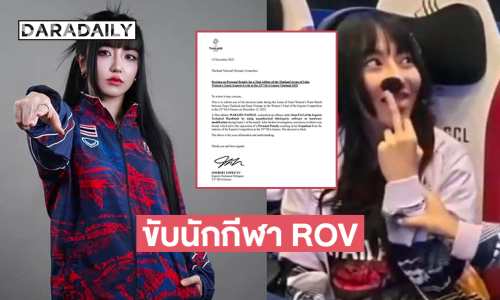 เปิดสาเหตุสมาคมกีฬาอีสปอร์ต…ลงโทษขับนักกีฬา ROV ออกจากการแข่งขันซีเกมส์