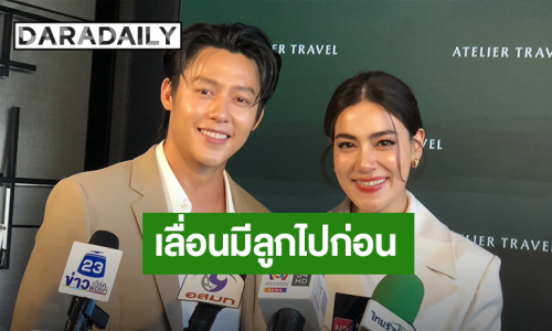  “หมาก” เลื่อนมีลูกไม่มีกำหนด ด้าน “คิมเบอร์ลี่” ห่างไป 2 ปีปัดฝุ่นรับละคร