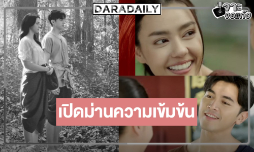 วิกสามส่ง “ภณ-อแมนด้า” ย้อนยุคสุดเข้มข้นประเดิมละครหลังข่าวปี 69