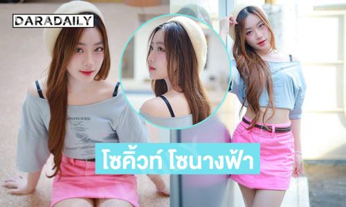 ชมพูฟ้าของนักร้องวัยรุ่นสดใสแสบตามากๆ