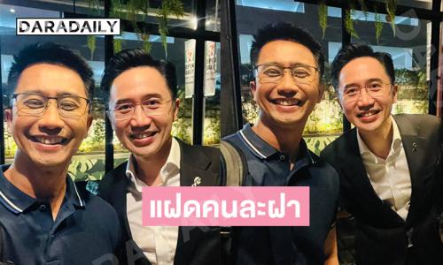 เคลียร์แล้ว! สองหนุ่มคนดังหน้าเหมือนกันเป๊ะ...ขาวออร่ากับดำแดด