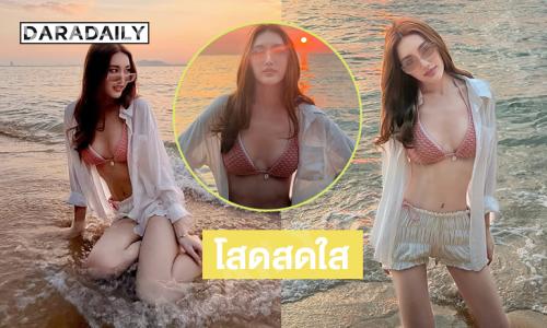 อินฟลูสาวสวยและนางเอกช่องวันเสิร์ฟชุดว่ายน้ำชมอาทิตย์ตกดิน