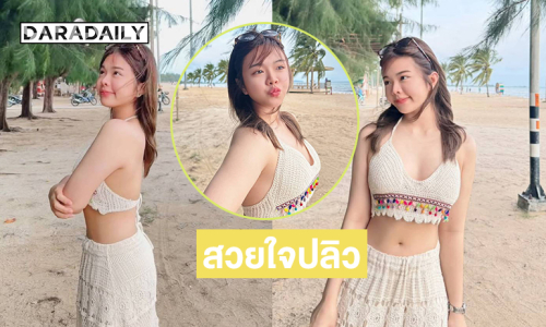 นักสนุ้กเกอร์หญิงทีมชาติไทยอวดภาพชิลๆริมทะเลสวยใจปลิว