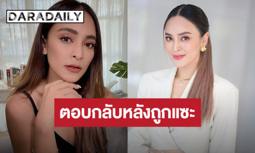 “นานา” ตอบปมลูกถูกบูลลี่หลังมีดราม่า พร้อมตอบกลับแบบนี้