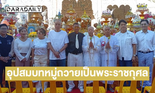 ศิลปินตลกเข้าพิธีอุปสมบทหมู่ถวายเป็นพระราชกุศล แด่สมเด็จพระนางเจ้าสิริกิติ์ พระบรมราชชินีนาถ พระบรมราชชนนีพันปีหลวง ณ วัดรางหมัน