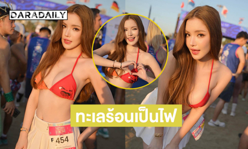 สะดุดตามาก...เซ็กซี่บิกินี่ RUN “เบบี๋”ทำทะเลร้อนเป็นไฟ