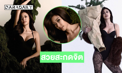 สวยสะกดจิตมากเลยค่ะ!!! คริสต์มาสที่แตกต่างของนางเอกดัง 