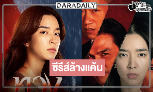 “โม” คัมแบ็กล้างแค้นทำทุกอย่างตอบแทนอย่างสาสม 