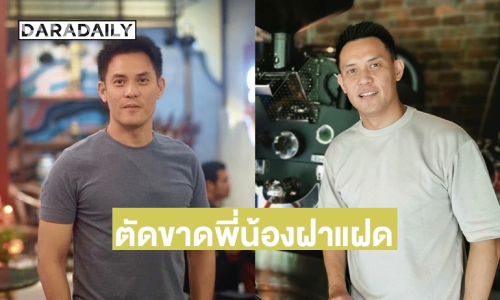 “ต่อ เติมพงศ์“ ตัดขาดพี่น้องฝาแฝด “ต้น เดิมพัน” หลังถูกเข้าใจผิดและได้รับผลกระทบไปด้วย ย้ำหน้าเหมือนกันแต่ไม่ใช่คนเดียวกัน