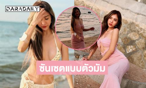 ซันเซตแบบตัวมัม … นางแบบสาวเสิร์ฟทำหนุ่มๆใจเหลวหมดแล้ว