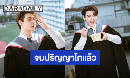 “เซ้นต์ ศุภพงษ์” อวดลุคหล่อชุดครุย เรียนจบปริญญาโทแล้ว 15 มกราคม 2569 มาเจอกัน!