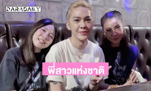 พี่สาวแห่งชาติ “เอ-ดาว”  พร้อมใจใส่ชุด Cover เป็นแม่นาย “ดัง พันกร” ยืนหนึ่งสายซัพพอร์ต