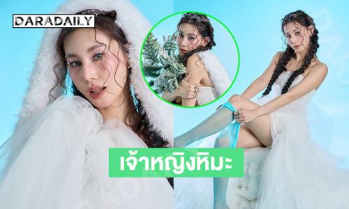ดาราดังเสิร์ฟลุคเจ้าหญิงหิมะเขย่าคริสต์มาส