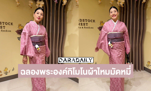 สมเด็จพระเจ้าลูกเธอ เจ้าฟ้าสิริวัณณวรี นารีรัตนราชกัญญา ทรงฉลองพระองค์ชุดกิโมโน ตัดเย็บจากผ้าไหมมัดหมี่ ลายแมงกะบี้