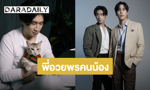 “ไบเบิ้ล” ปล่อยภาพเซ็ทน่ารักฉลองวันเกิด ด้าน “เจษ” ลงไอจีรูปคนน้องพร้อมคำอวยพรดีๆ 