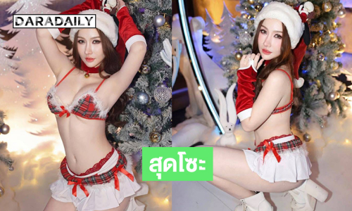 CC Girls “ยูมิโกะ มิยากิ” ในลุคซานตี้สุดโซะทำหนุ่มๆใจปลิว