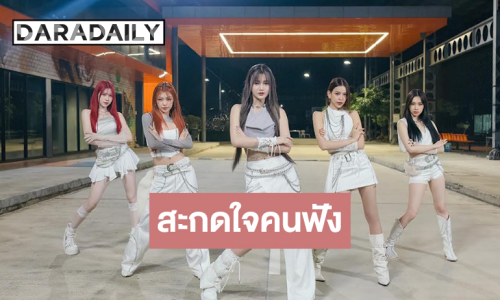 “THX” ปล่อยพลังความเท่พร้อมสะกดใจคนฟัง