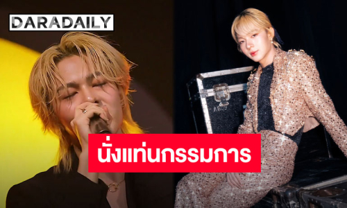 บทบาทใหม่สุดจึ้ง!! “นุนิว ชวรินทร์” นั่งแท่นกรรมการรับเชิญในรายการ “Veiled Musician Thailand” เตรียมชมความเริ่ด!