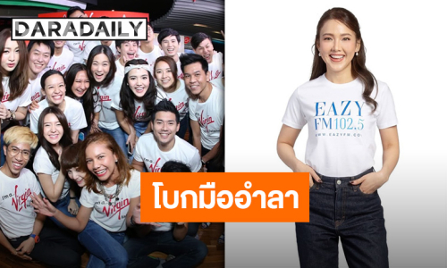 “จอย ชลธิชา” โบกมือลาคลื่นวิทยุ พร้อมขอบคุณผู้ใหญ่และทุกฝ่ายที่ให้โอกาส