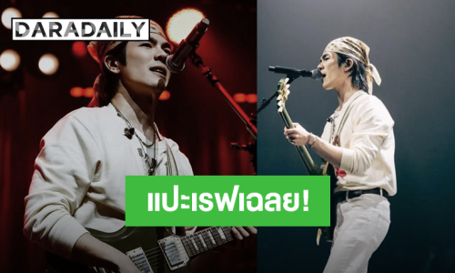 “มาย ภาคภูมิ” หล่อเท่บาดใจใส่ผ้าโพกหัว เฉลยแล้วได้เรฟมาจากใคร?