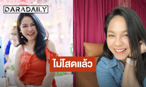 ไม่โสดแล้ว!! “จอย ศิริลักษณ์” เปิดตัวคบนักดนตรี