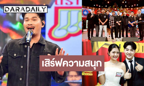 ประเดิมปีม้า! “พัทลุง พาราฮัท” ยกวงแหลงใต้โชว์ปัง ลุ้น! “ลูกตาล-โจโจ้”โปรยเสน่ห์พิชิตแต้ม