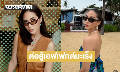 “พลอย” ขอกลับมารักตัวเอง ต่อสู้เอฟเฟกต์มะเร็ง เข้าสู่วัยทองโดยยากดฮอร์โมน