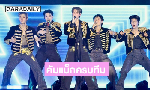 กระแสแรงทั่วโซเชียล! “LAZ1” คัมแบ็กครบทีม จัดเต็มให้แฟนๆ ได้หายคิดถึง