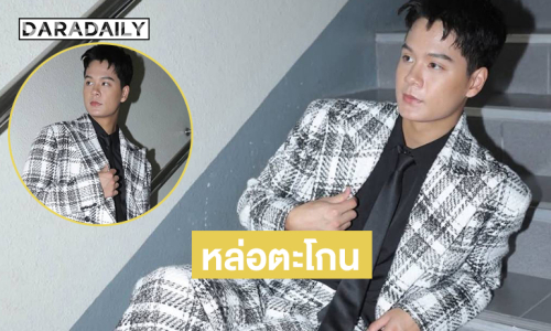 “ไม้ ฉัตรวัชร” หน้าไหม่ ALTA Thailand Season 1 อวดลุคใหม่รับปีใหม่หล่อตะโกนมาก