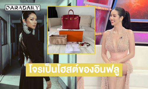 “มิกซ์ เฉลิมศรี” สรุปโจรขโมยแบรนด์เนมของ “นารา” ที่แท้เป็นโฮสต์ของอินฟลูคนนี้  