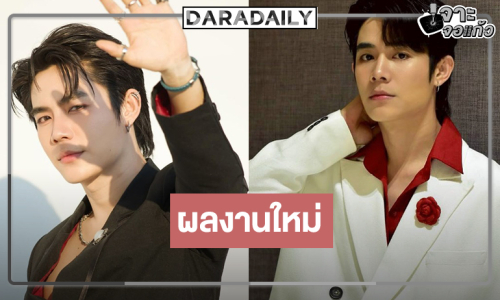 ดาวรุ่งมาแรง! “โต๋นแตร ทินกร” ปังต่อเติมเต็มความสุขคนไทยหัวใจเกษตร 