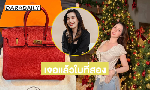ตร.เจอแล้วแบรนด์เนมหรูใบที่สองของ “นารา”.. “ครูเจี๊ยบ สุนิสา”แจงเป็นรุ่นฮิตราคาใบละ 4แสน