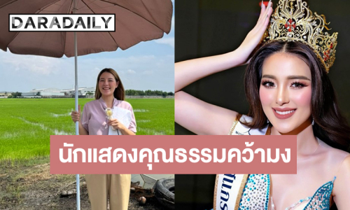 “ฟ้า พิชา” นักแสดงละครคุณธรรมสู่มิสแกรนด์สิงห์บุรี