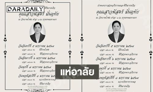 คนวงการแห่อาลัยน้องสาวผู้จัดละครดังเสียชีวิต