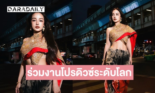 “กระแต” ส่งซิงเกิล “Bangkok City” ร่วมงานโปรดิวซ์ระดับโลก ชูซอฟท์พาวเวอร์ไทย