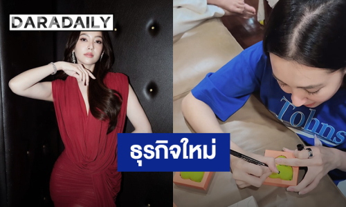 “เบลล่า” ผุดธุรกิจใหม่ยาดมสมุนไพร “Hathai Herb” แพ็คเกจจิ้งสุดคิ้วท์รูปหัวใจ