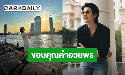 “มาย ภาคภูมิ” ทำบุญวันเกิดวัย 34 ปี ร่ายยาวความในใจขอบคุณทุกคำอวยพร 