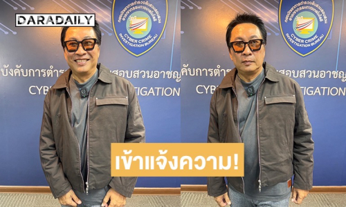 “เปิ้ล นาคร” เข้าแจ้งความ หลังถูกตัดต่อภาพโปรโมตเว็บพนัน 