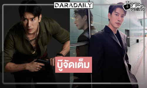 “เคน ภูภูมิ” งานแน่นควงปืนบู๊ลงซีรีส์ปัง