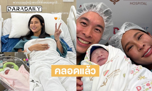 คลอดแล้ว “น้องนิชา” ลูกสาว “แม่ปาย-พ่อนิก” น่าตาสุดน่ารัก