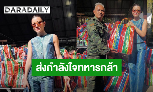 “เอมมี่ มรกต” ลงพื้นที่จ.สุรินทร์ ส่งกำลังใจ-มอบของใช้จำเป็นแด่ทหารผู้กล้า