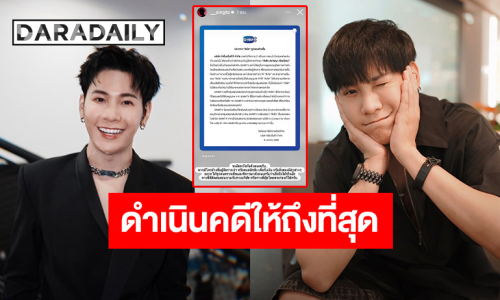 GMMTV จ่อดำเนินคดีถึงที่สุด อ้างชื่อ “สิงโต” หลอกเงินแฟนคลับ