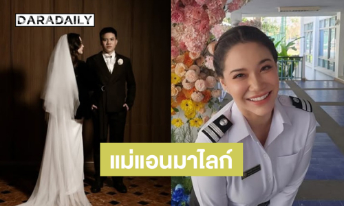 แห่ยินดี “นนนี่ นนลนีย์” ลูกสาว “แอน สิเรียม” สวมชุดเจ้าสาว