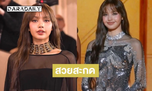 ส่องลุค “ลิซ่า” ในงาน Golden Globes 2026 สวย สะกดทุกสายตา