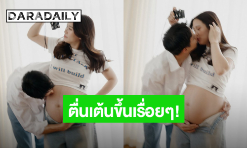 ตื่นเต้นขึ้นเรื่อยๆ! “เจมส์ จิรายุ” เล่าความมหัศจรรย์ของประสบการณ์มีลูกคนแรกที่เจอ