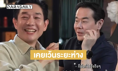 “เป๊ก สัญชัย” เปิดปมเคยเว้นระยะห่าง “บอย อนุวัฒน์” เพราะเกรงใจ“เจี๊ยบ” 
