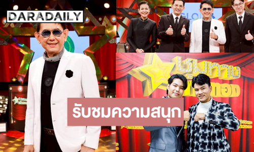 รอดูเดอะ “จี๊ด รอยัลสไปร์” โชว์เพลงยุค80s ลุ้น! “ออมสิน-เจมส์” ชิง แมน ออฟ เดอะแมตช์