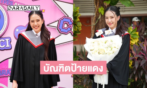 เก่งสวยครบเครื่อง! “ลิลลี่ ลฎาภา” ภูมิใจคว้าปริญญาตรีได้สำเร็จ